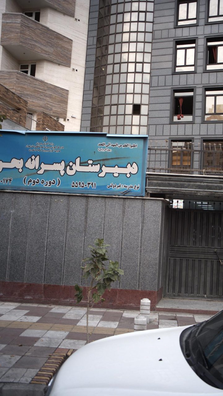 دبیرستان پسرانه شهید حاج کاظم رستگار