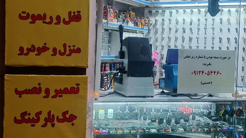 کلید سازی حمید (اشرفی)