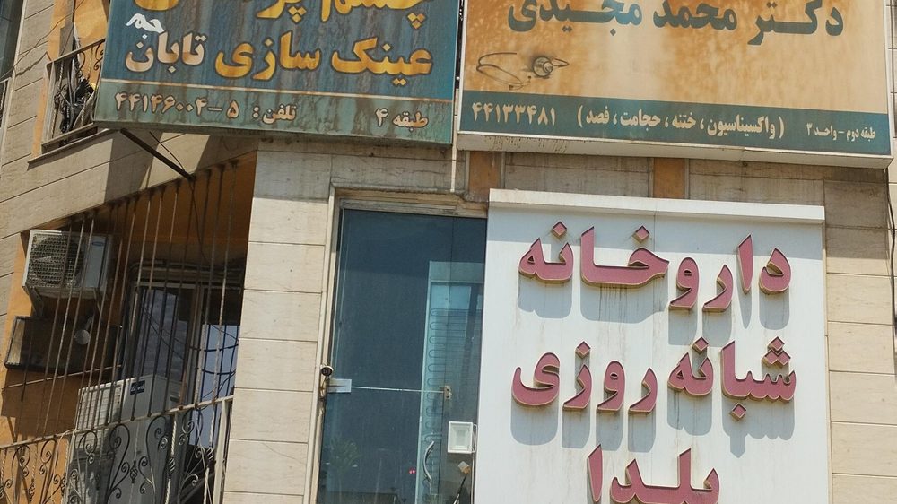 عینک ساسانی