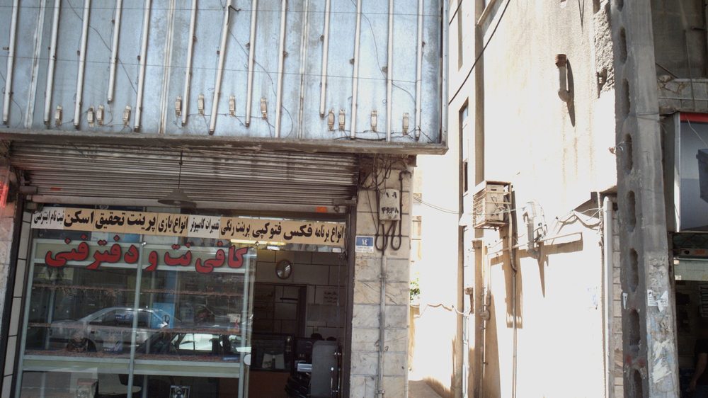 کافی نت و دفتر فنی
