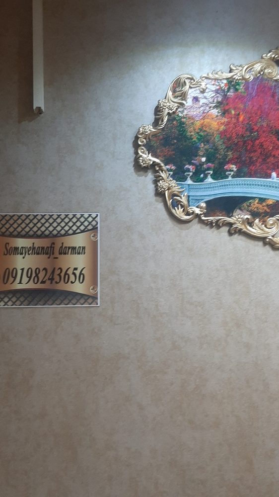 کلینیک طب سنتی ابن سینا