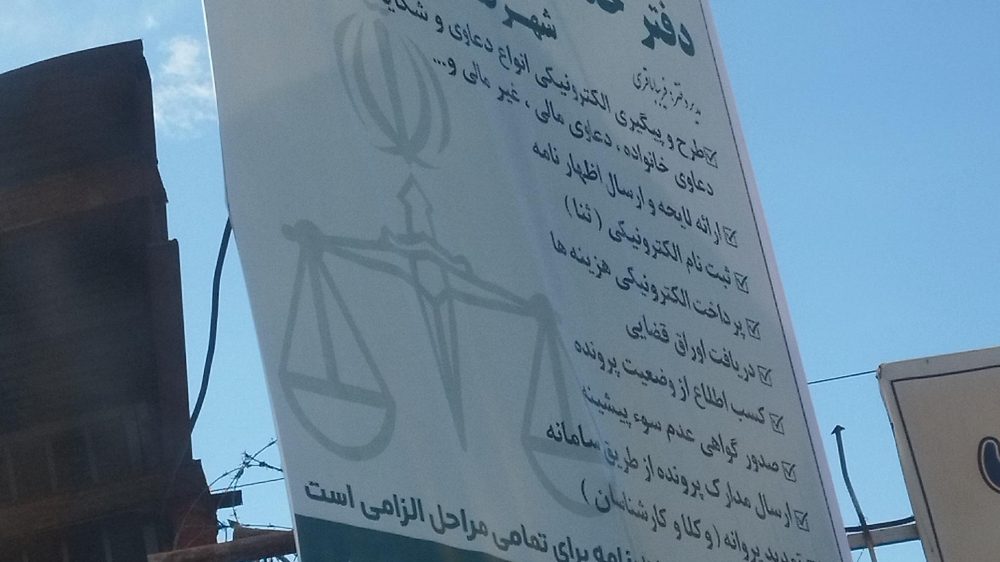 دفتر خدمات الکترونیک قضایی کد 98301110