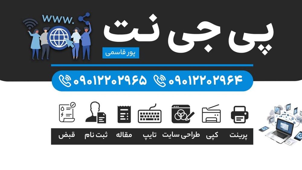 کافی نت و دفتر دیجیتال مارکتینگ پی جی نت