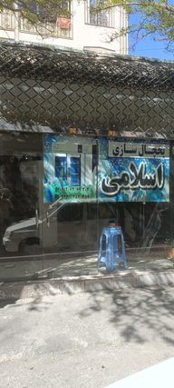 تعمیر یخچال