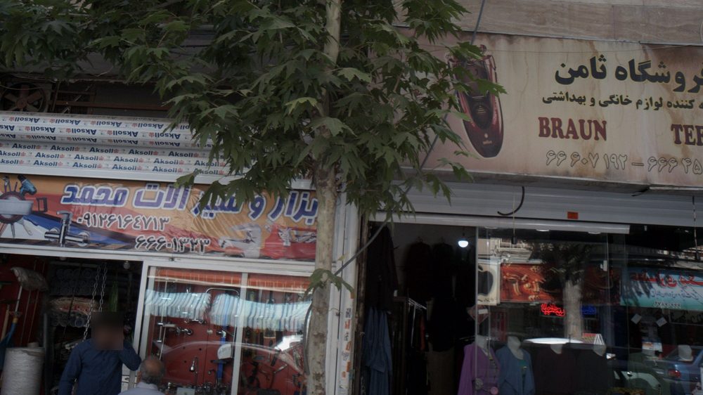 فروشگاه پوشاک