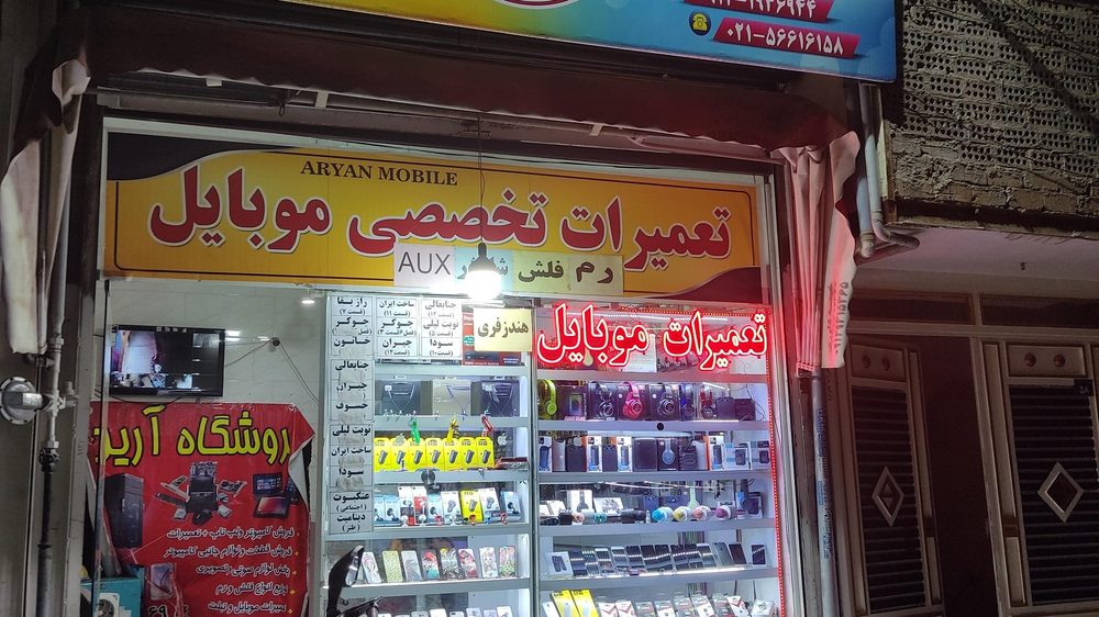 تعمیرات موبایل مستر قنبری