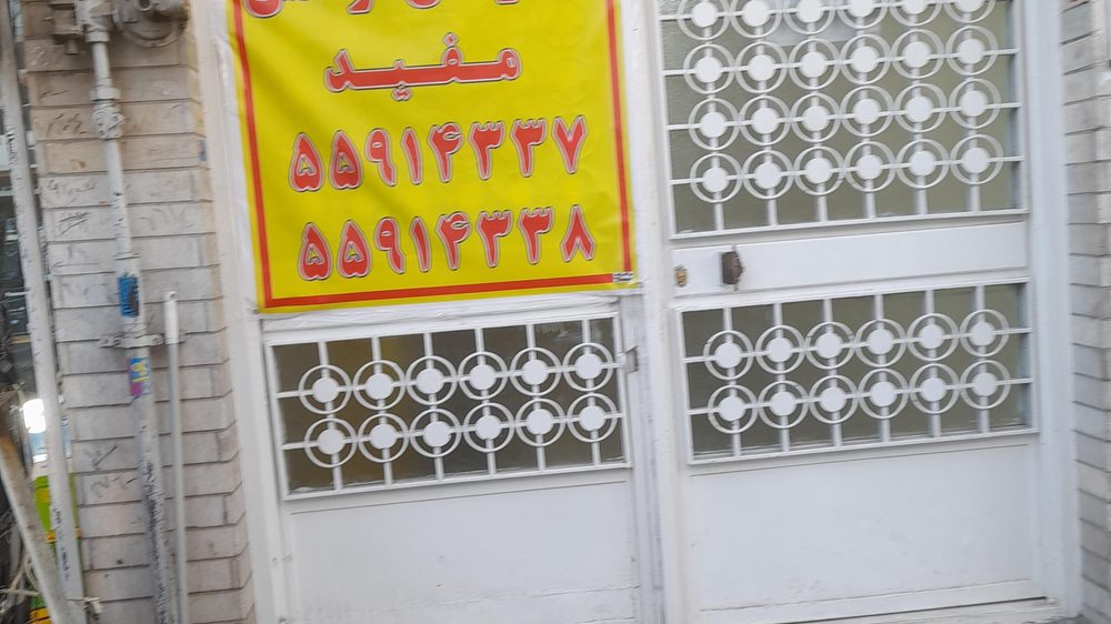 هنرستان مفید