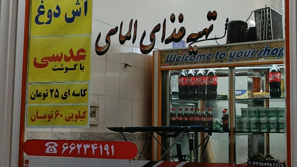 رستوران فرخ سرو