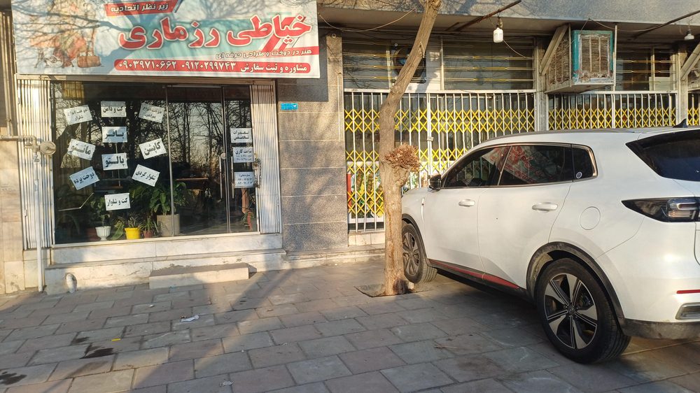 خیاطی سهیل