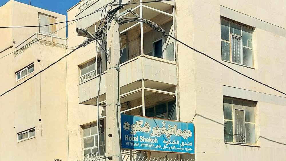 مهمانپذیر شکوه