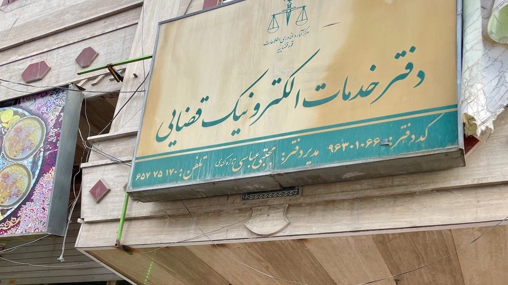خدمات قضایی
