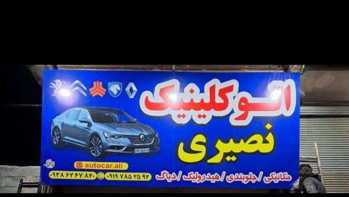صافکاری و نقاشی مصطفی و مرتضی