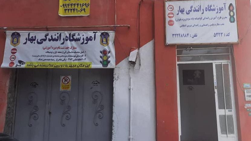 اموزشگاه رانندگی بهار ویژه بانوان