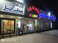 فروشگاه فامیلی لباس کودک