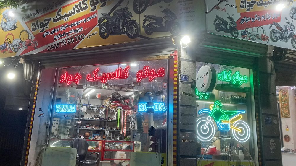 خدمات فنی خودرویی یگانه مکانیک جلوبندی