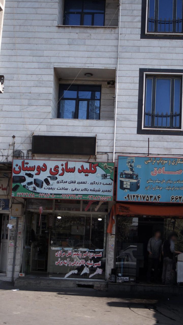 کلیدسازی بهنام