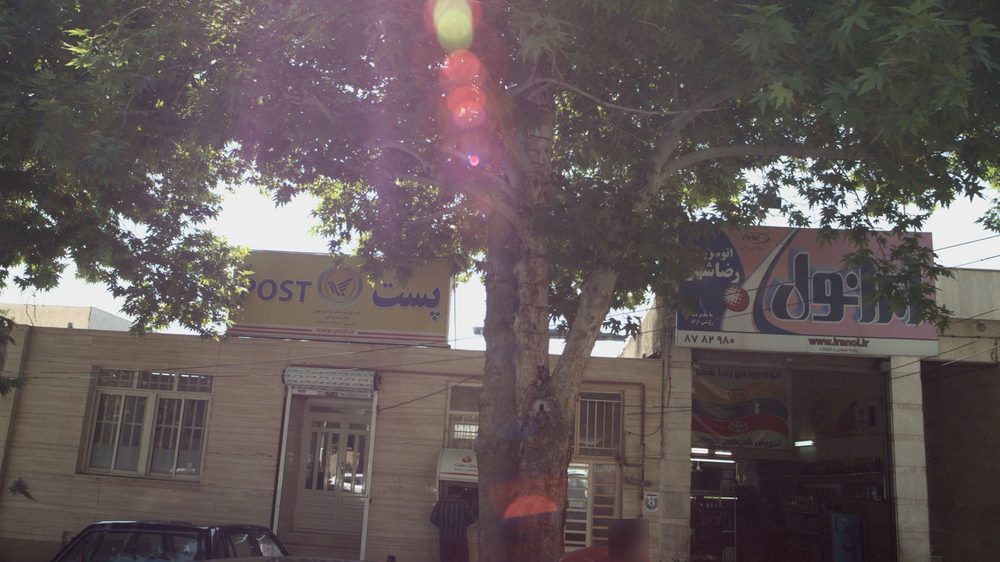 دفتر پستی رضا شهر مشهد