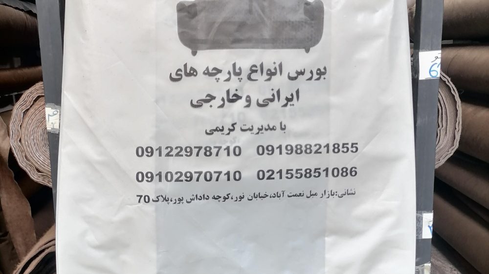 فروشگاه پارچه مبلی دیاموند