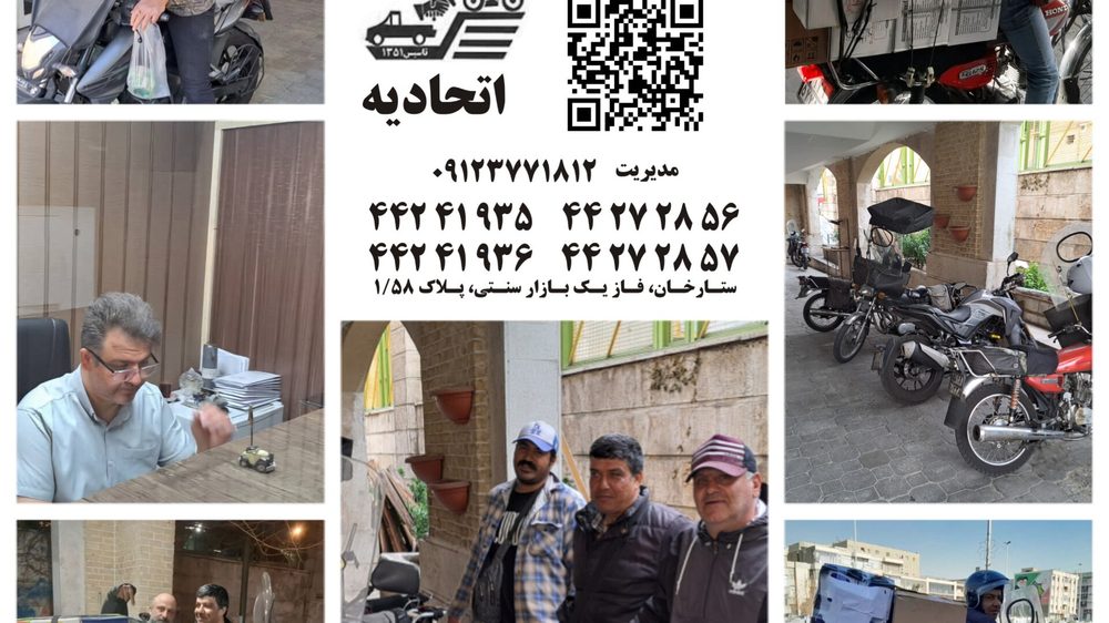 پیک موتوری اریا