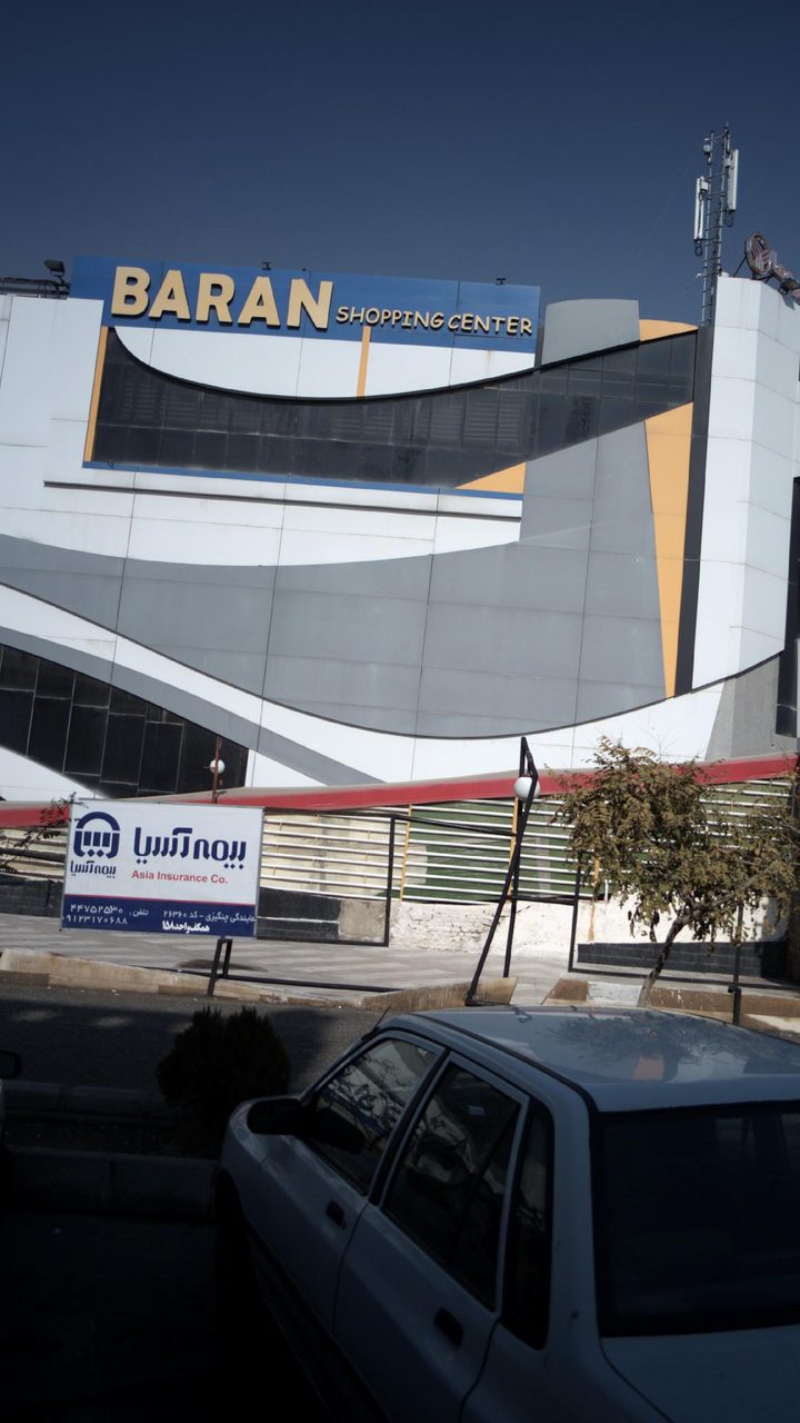 مرکز خرید باران
