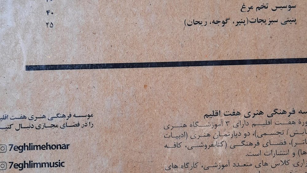 کافه صبحانه سیس ماسیس