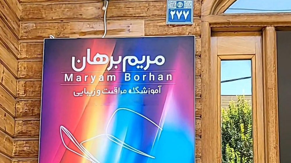 اموزشگاه ارایشگری و سالن زیبایی مژده حیدری