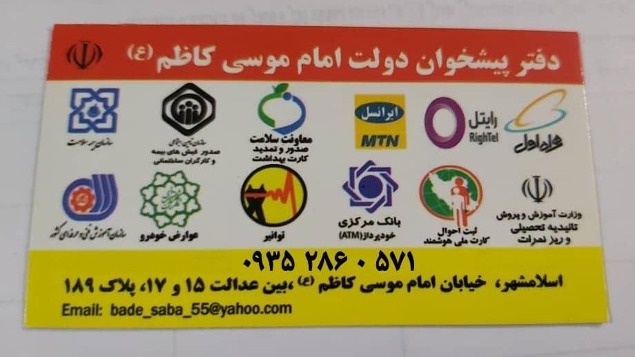 پیشخوان خدمات دولت الکترونیک