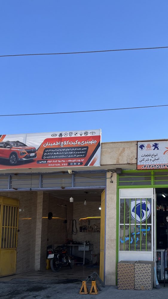 لوازم یدکی خودرو