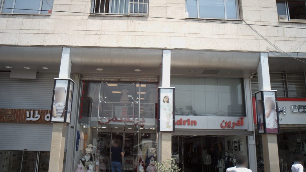 فروشگاه لباس کودک پرنسس