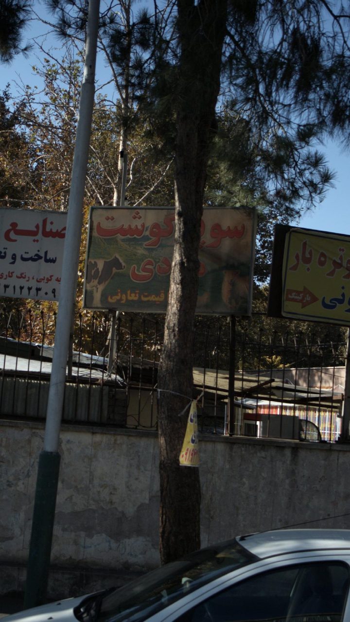 سوپر گوشت