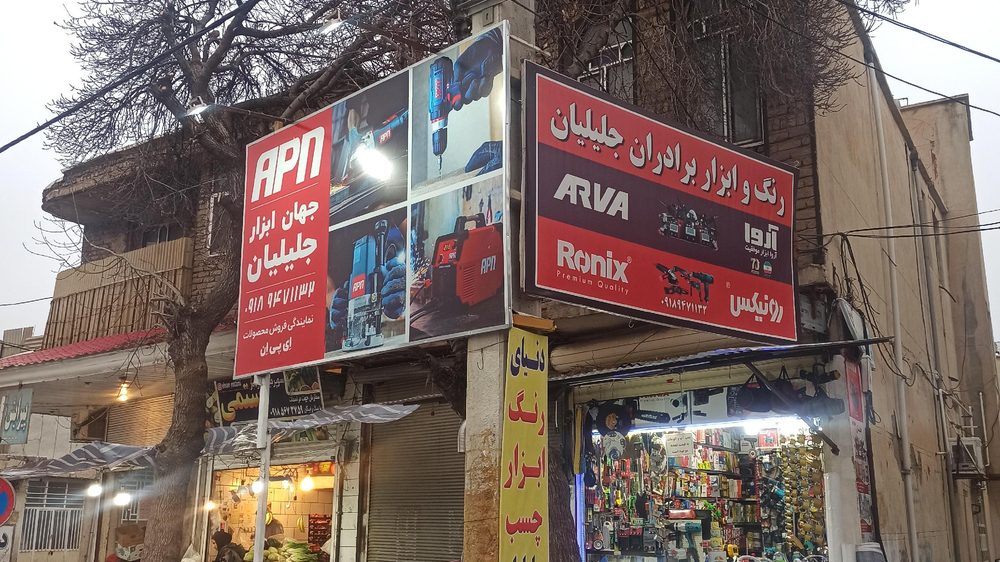 رنگ ابزارجلیلیان