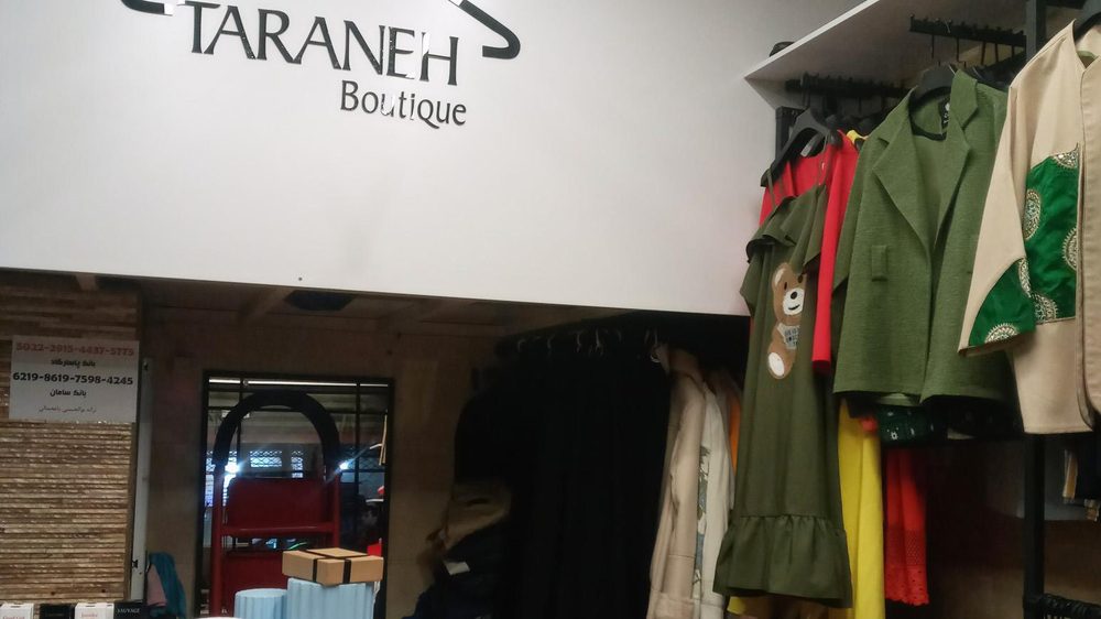 تولیدی پوشاک اتیس