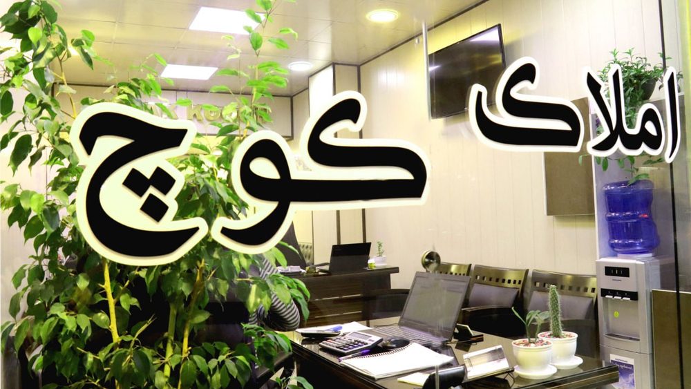 املاک بهرامی