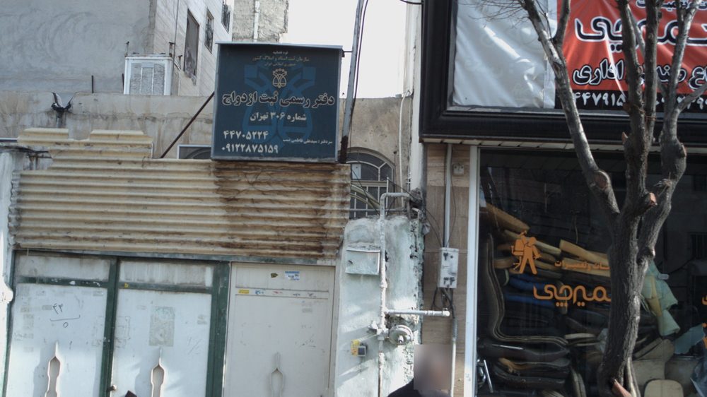 دفتر رسمی ثبت ازدواج