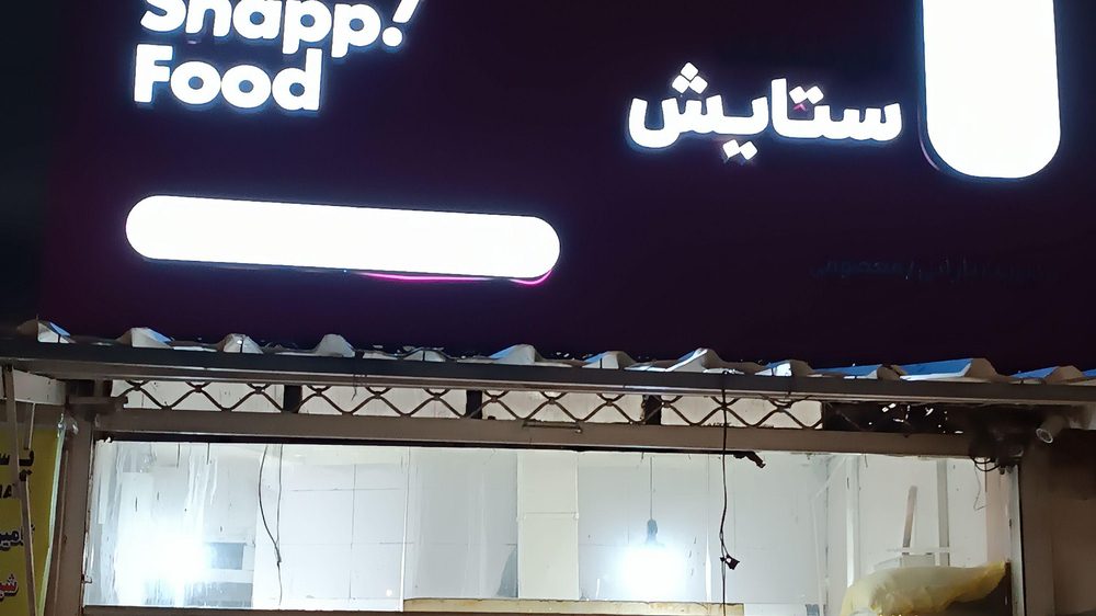 نانوایی سنگک