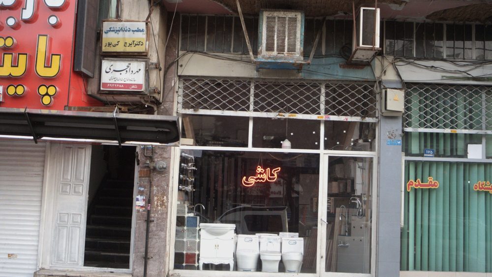 مطب دندانپزشکی دکتر شاهرخ نوبخت