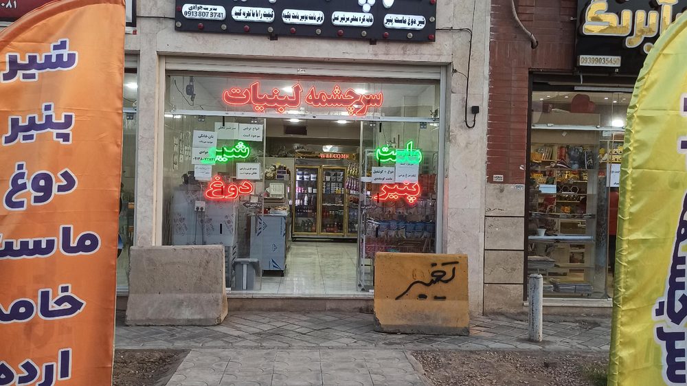 لبنیات جزیره 2