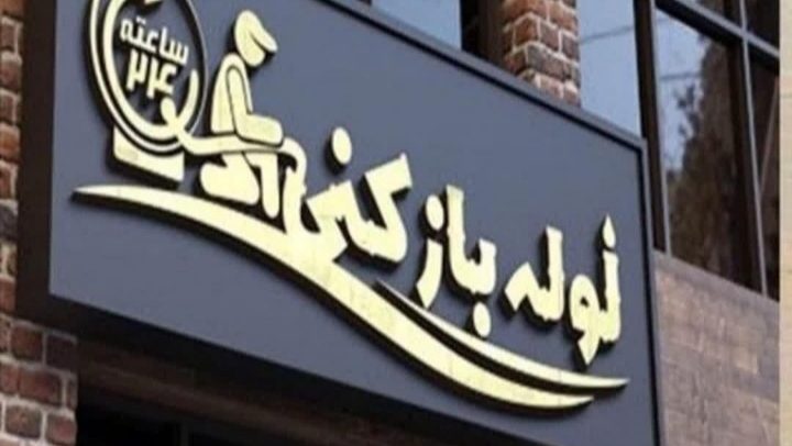 تعمیر ساعت منوچهر
