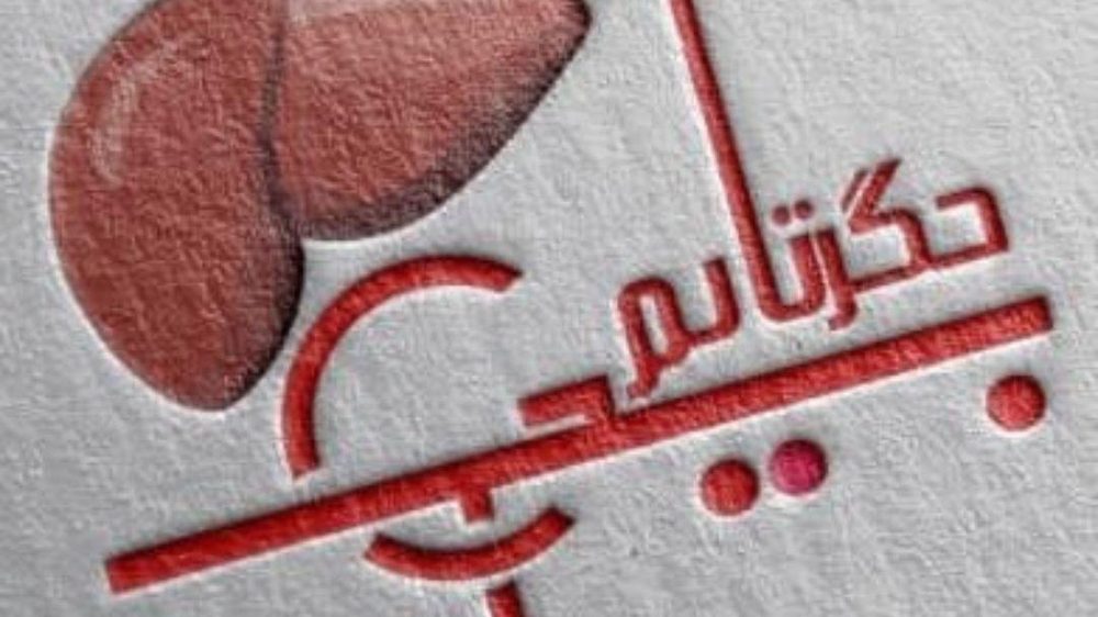 جیگر تایم