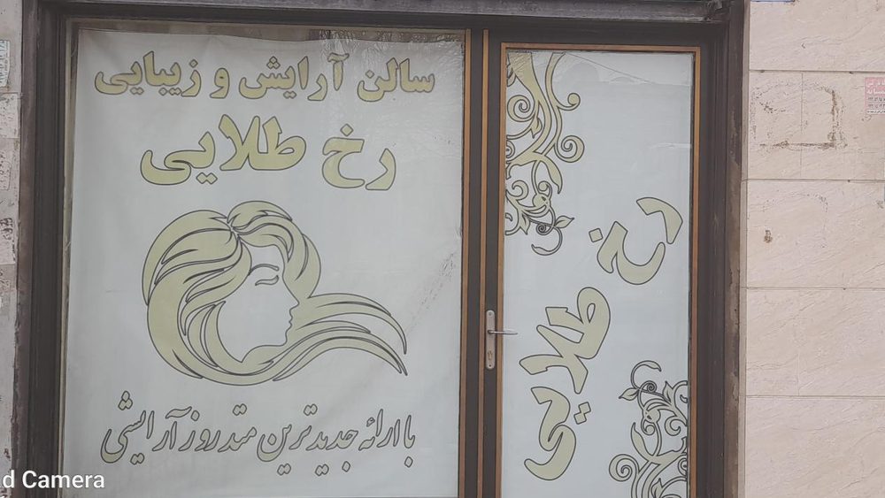 پیرایش عرفان