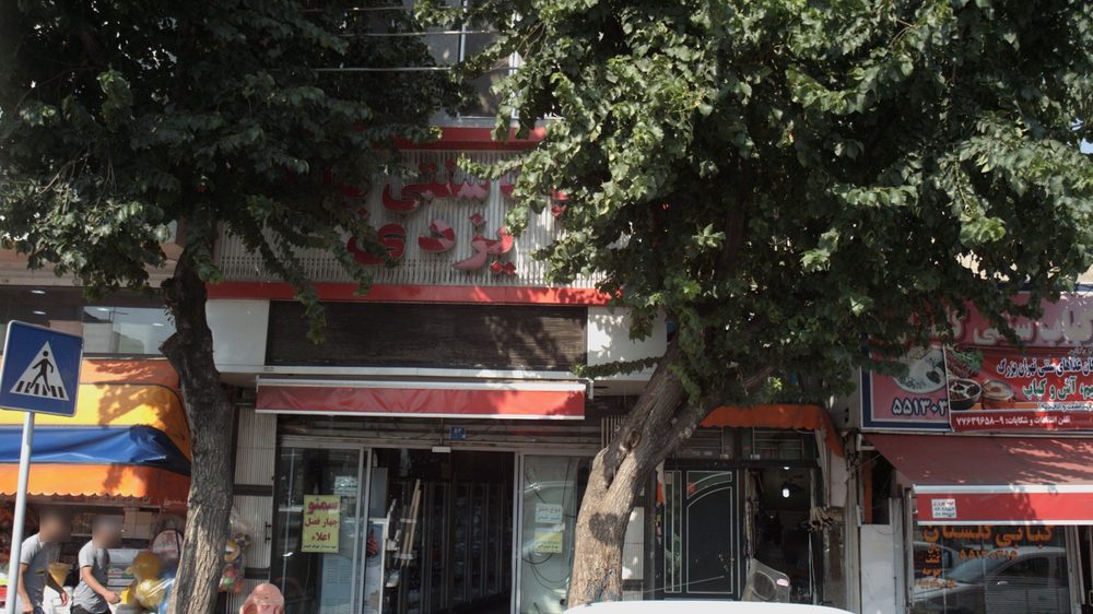 کفاشی
