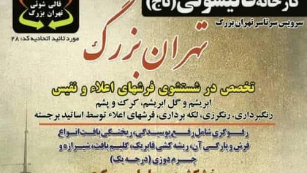قالیشویی غرب