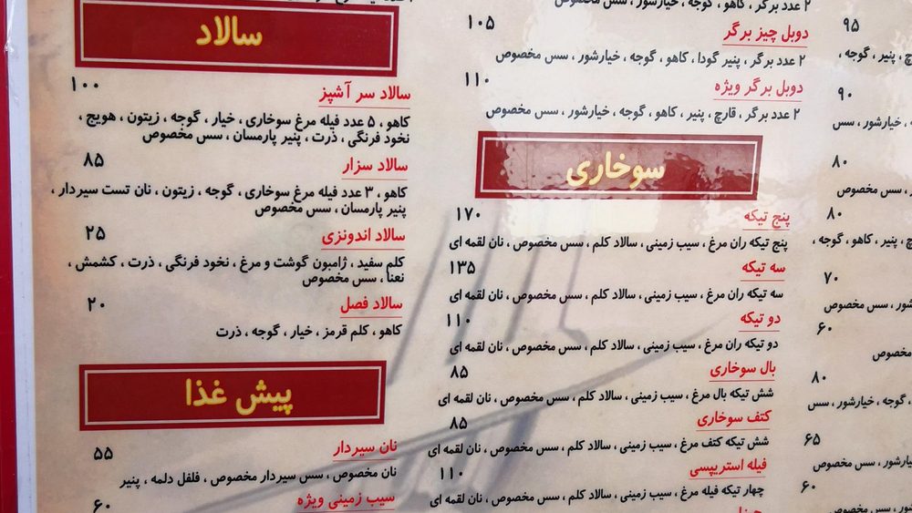 فست فود باران