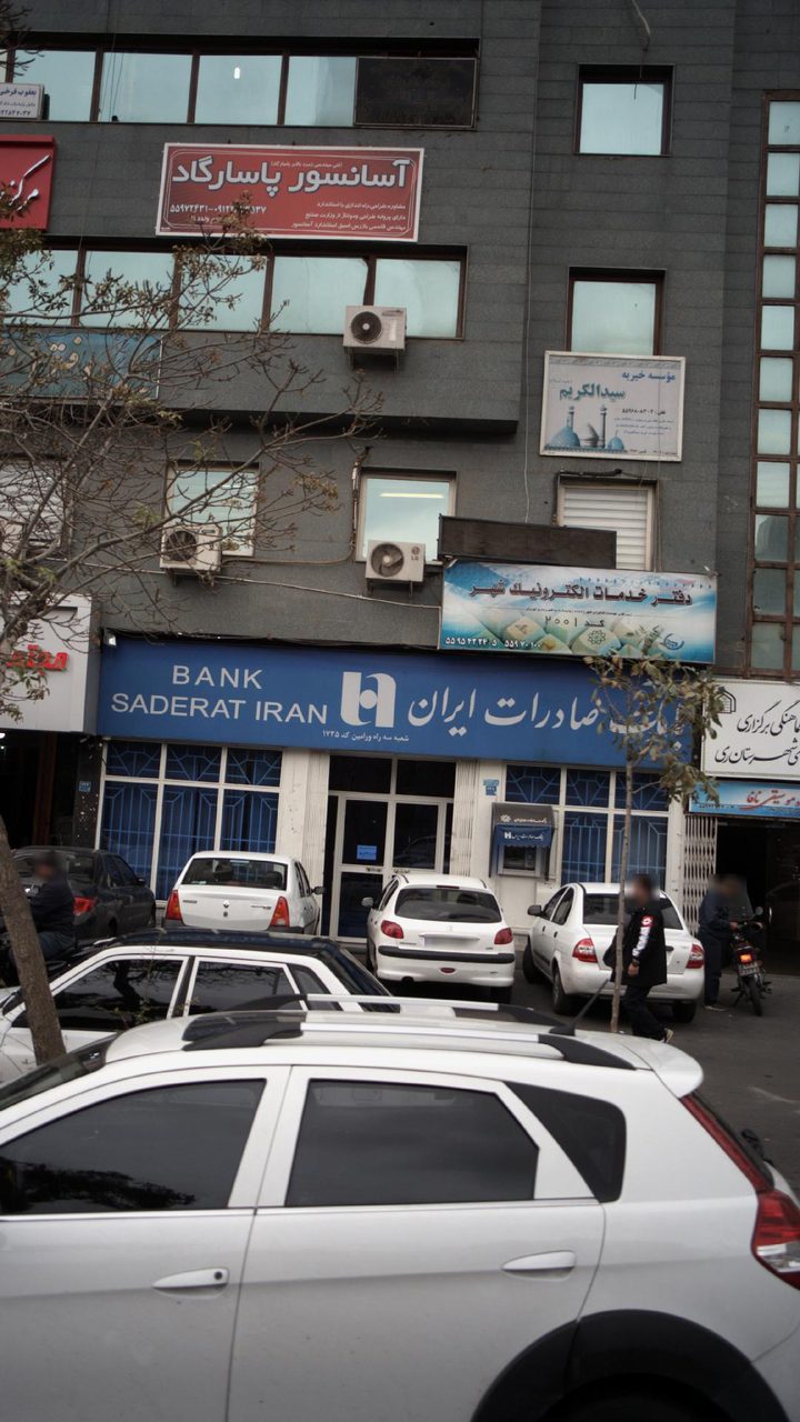 بانک صادرات باقرشهر