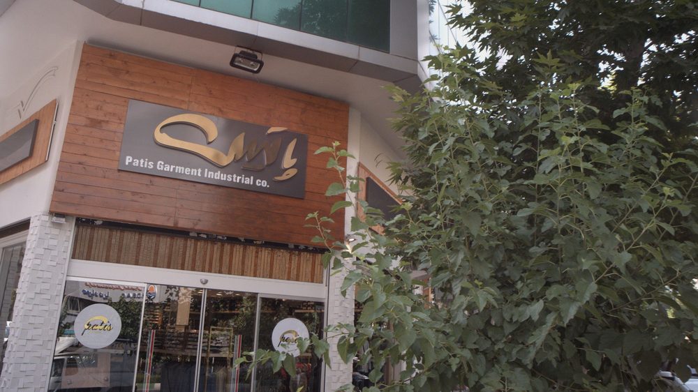 فروشگاه پوشاک مردانه پاتیس