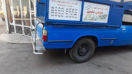 قالی شویی اذری