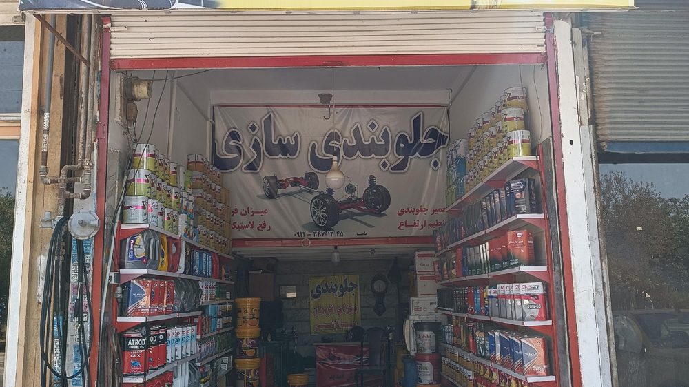 تعویض روغنی حاتمی