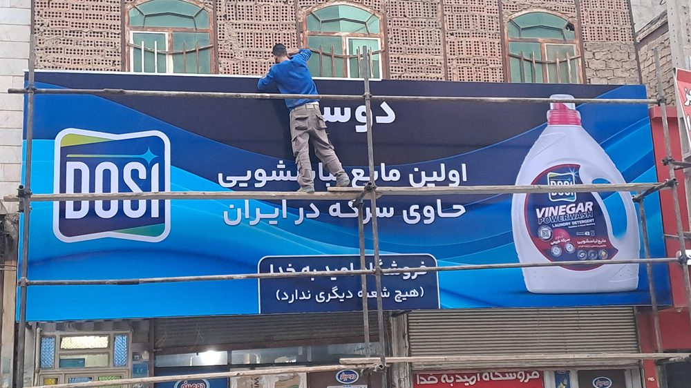 تابلوسازی کامپوزیت یزدانی
