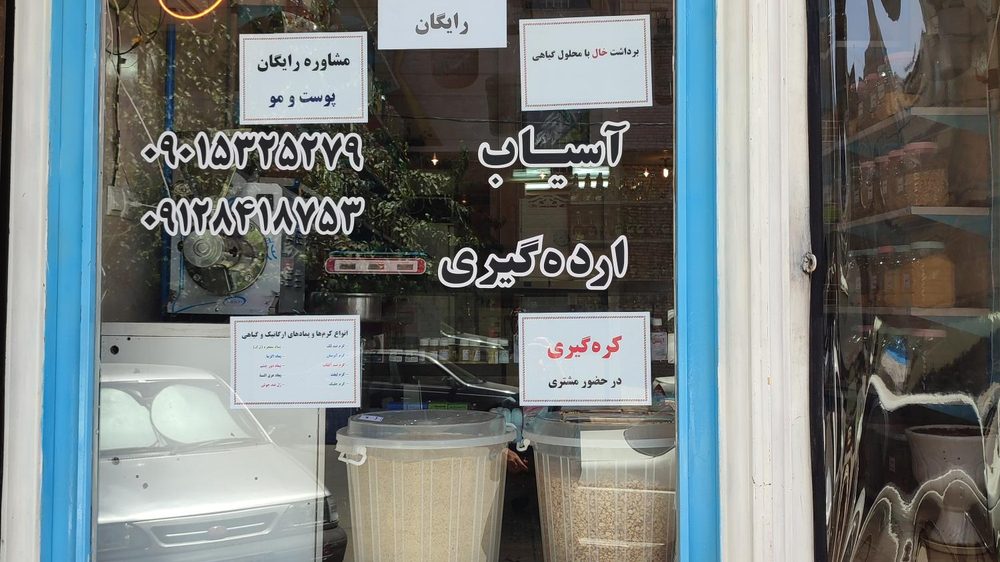 عطاری ایسل