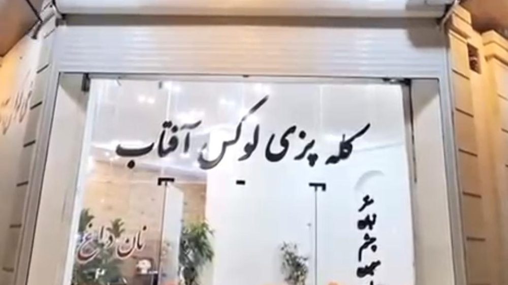 کله پزی لوکس افتاب